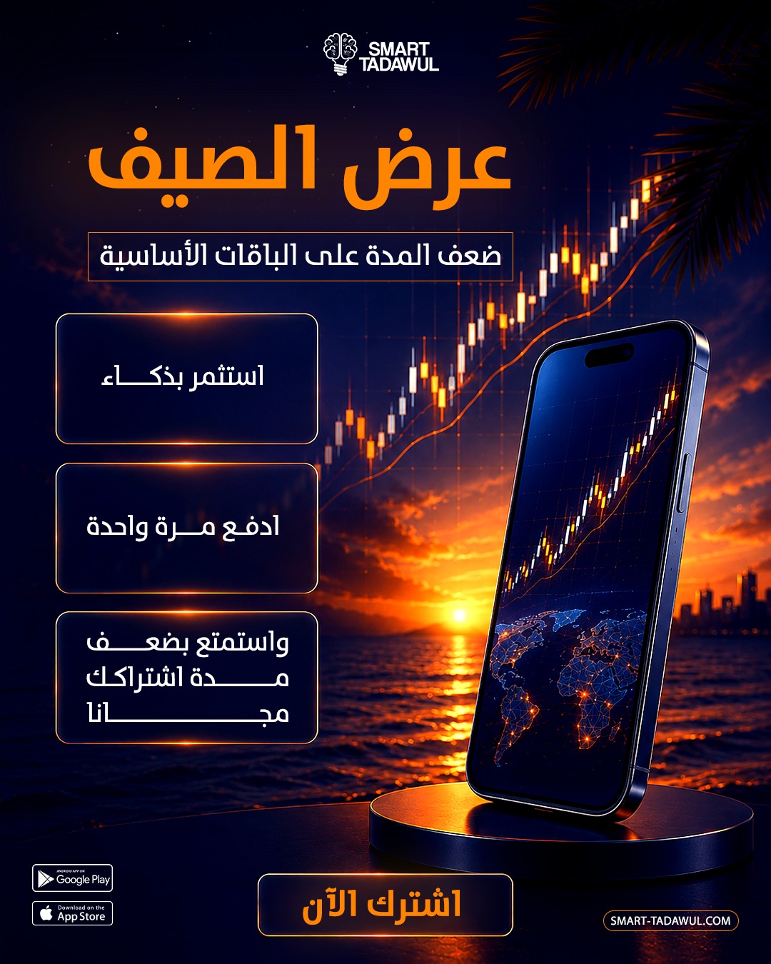 عرض الصيف